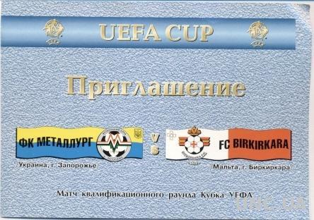 пригл.билет Металлург З/Metalurg Z,Укр- Birkirkara,Malta/Мальт.2002 match ticket