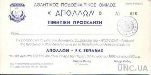 пригласит.билет Apollon, Cyprus/Кипр- Ekranas, Lithuania/Литва 1998 match ticket