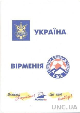 пригласит.билет Украина-Армения 1997 отбор ЧМ-1998 /Ukraine-Armenia match ticket