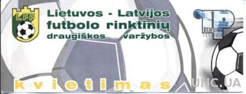 пригласительный билет Литва- Латвия / Lithuania- Latvia match invitation ticket