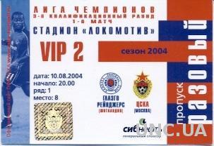 пропуск ЦСКА/CSKA, Russia/Россия- Glasgow Rangers,Scotland/Шотл. 2004 match pass