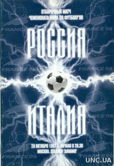Россия - Италия , 1997 , отбор на ЧМ-98 - плэй-офф . Russia vs Italy
