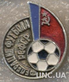 Россия (РСФСР), федерация футбола, №1 / Soviet Russia football federation badge