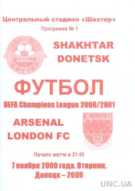 Шахтер(Украина)- Арсенал(Англия),00-01. №3. Shakhtar,Ukraine vs Arsenal,England