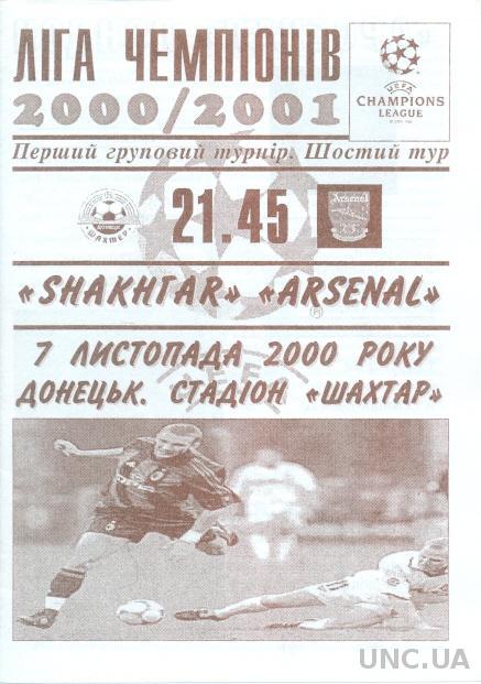 Шахтер(Украина)- Арсенал(Англия),00-01. №4. Shakhtar,Ukraine vs Arsenal,England