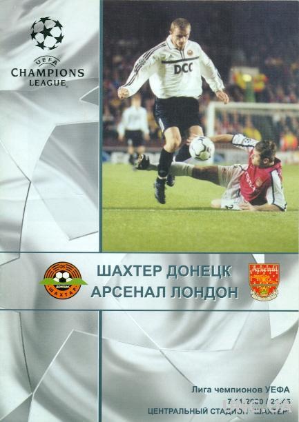 Шахтер(Украина)- Арсенал(Англия),00-01. №5. Shakhtar,Ukraine vs Arsenal,England