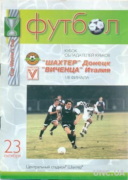Шахтер (Украина)- Виченца (Италия), 1997-98. Shakhtar, Ukraine vs Vicenza, Italy