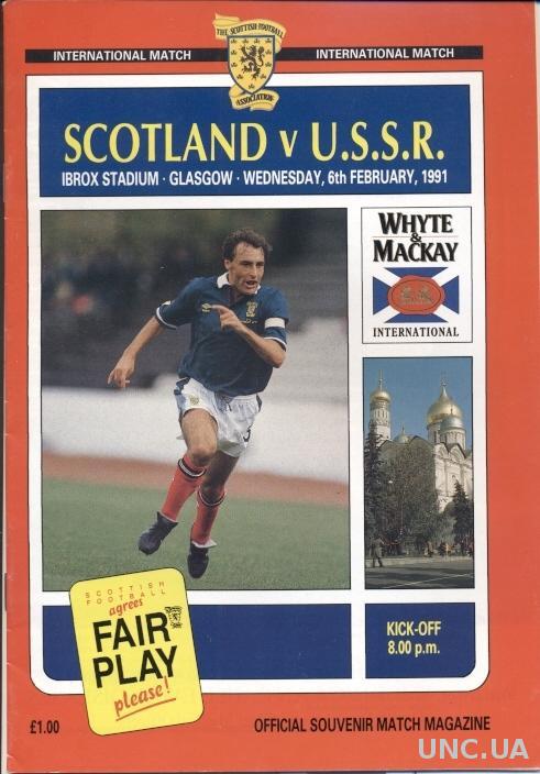 Шотландия- СССР(Россия 1991 МТМ / Scotland- USSR(Russia friendly match programme