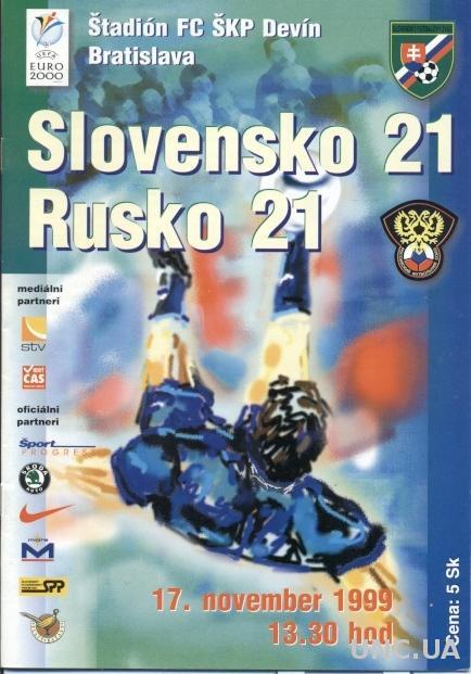 Словакия- Россия 1999 молодежные / Slovakia- Russia U21 match stadium programme