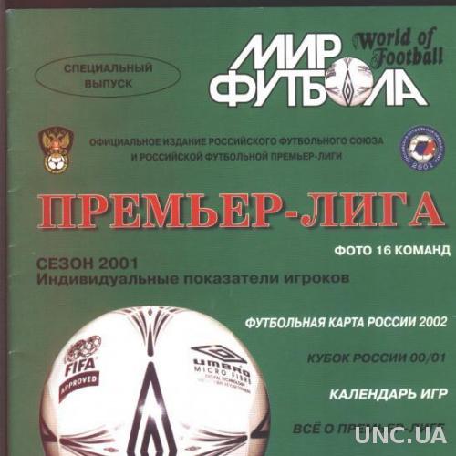 Спецвыпуск к Чемпионату России по футболу 2002, Мир Футбола
