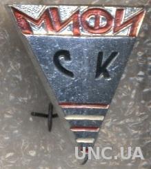 спортклуб СК МИФИ (Москва, СССР) / SC MIFI Moscow, USSR Soviet sports club badge