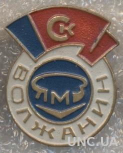 спортклуб СК Волжанин, тяжмет /SC Volzhanin, USSR Soviet sports club badge