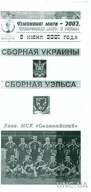 Украина - Уэльс , 2001 , отбор на ЧМ-2002 . вариант 2. Ukraine vs Wales