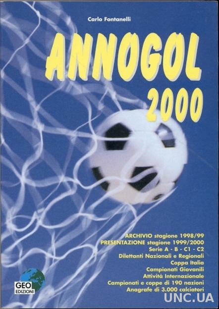 весь Мир, ежегодник 2000 футбол / Annogol 2000 World football yearbook