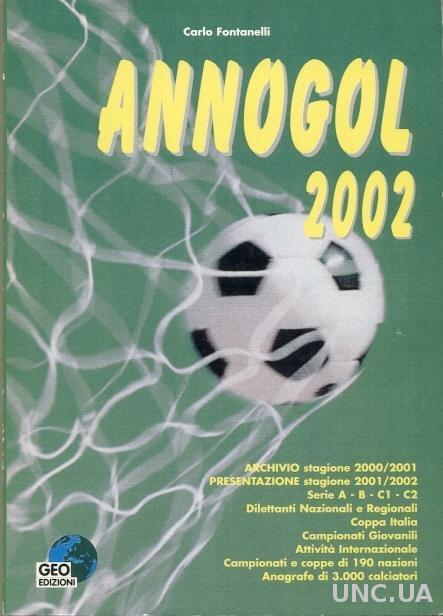 весь Мир, ежегодник 2002 футбол / Annogol 2002 World football yearbook