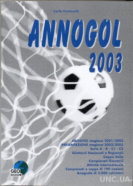 весь Мир, ежегодник 2003 футбол / Annogol 2003 World football yearbook
