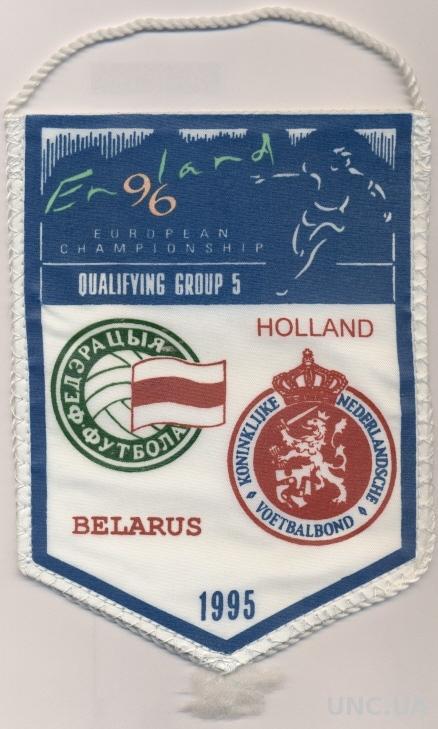 вымпел Беларусь-Голландия 1995 отбор ЧЕ-1996 / Belarus-Netherlands match pennant