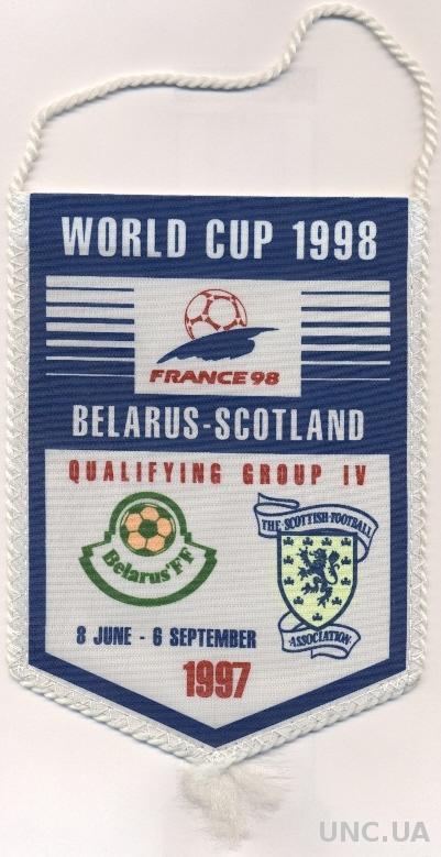 вымпел Беларусь-Шотландия 1997 отбор на ЧМ-1998 / Belarus-Scotland match pennant