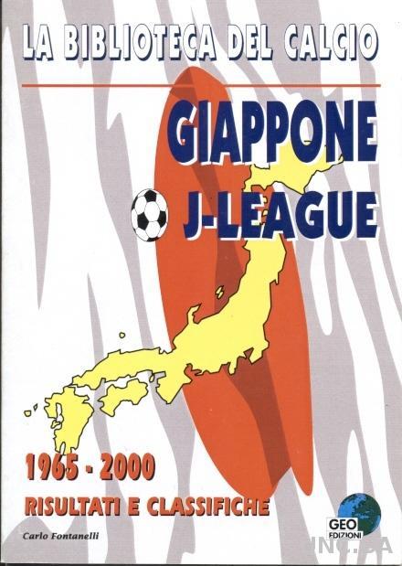 Япония итоги чемпионатов,вся история№1 /Japan football championship history book