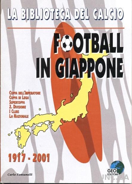 Япония итоги чемпионатов,вся история№2 /Japan football championship history book