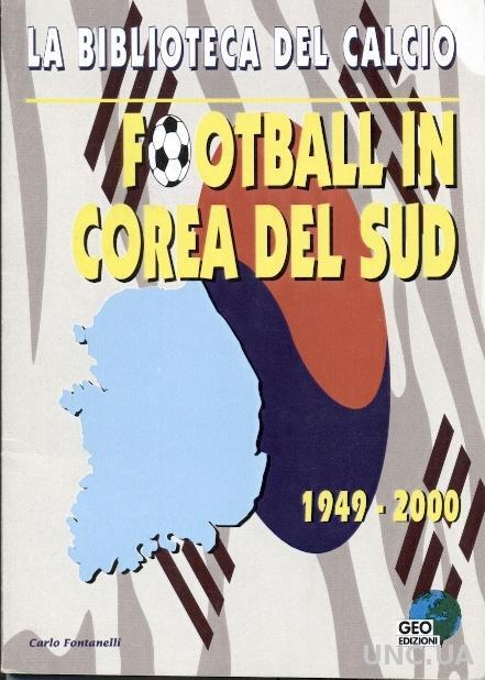 Ю.Корея итоги чемпионатов,вся история / Korea football championship history book
