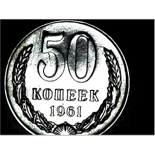 Монеты СССР 1961,1990г