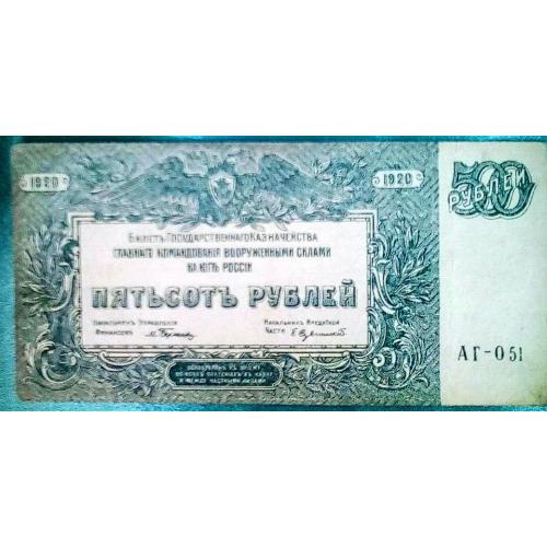 500 рублей 1920 г..