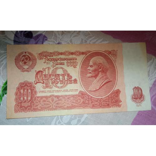 10 рублей 1961 года. #тЯ3123430