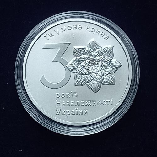 Монета НБУ До 30-річчя Незалежності