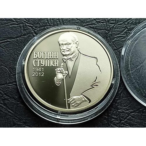 Монета НБУ Богдан Ступка