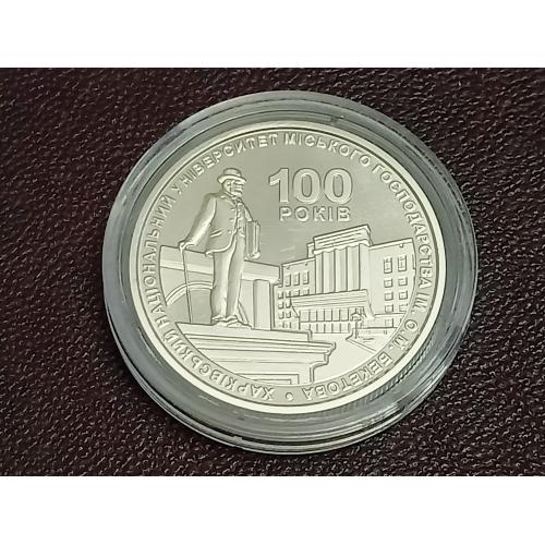 Монета НБУ Університет Бектова.