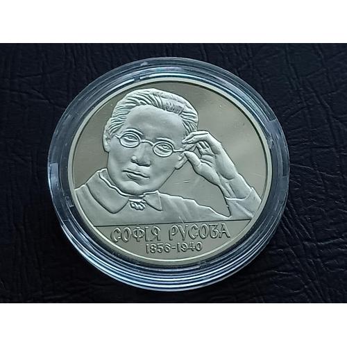 Монета НБУ Софія Русова.