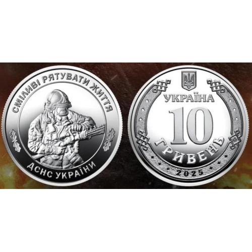 10 гривень 2025 - Державна служба України з надзвичайних ситуацій