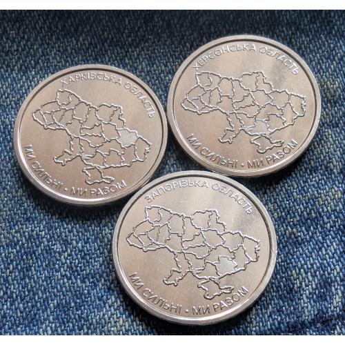 10 гривень 2026 Ми сильні. Ми разом. Харківська, Запорізька, Херсонська області.