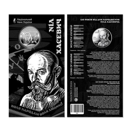 2 гривні 2025 р.120 років від дня народження Ніла Хасевича