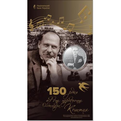 2 гривні 2025 р. 150 років від дня народження Олександра Кошиця.