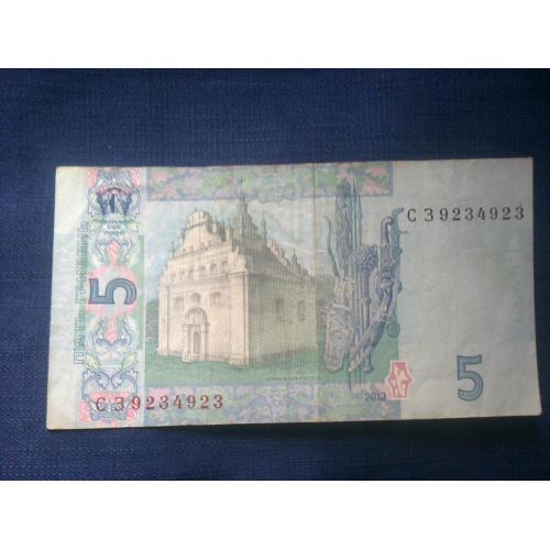 5 гривен - гривень -  2013 года, подпись Соркин (интересный  номер) СЗ 9234923