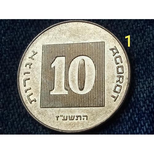 Израиль, 10 агорот (2017 г.)