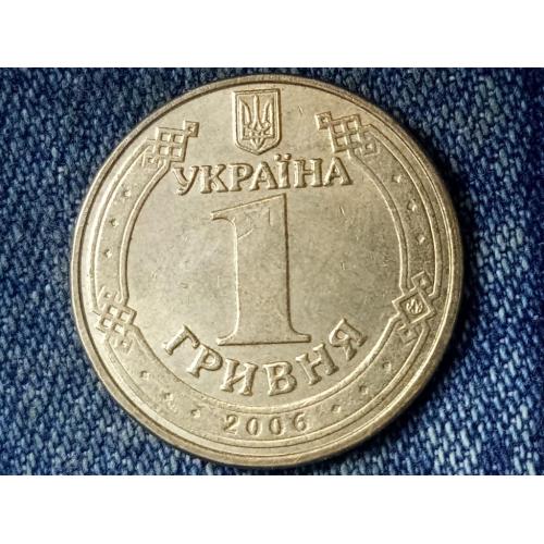 Україна, 1 гривня 2006 
