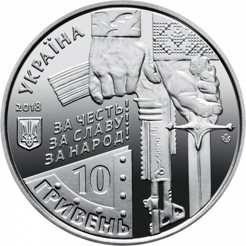 Монета 10 грн. 2018. Захисникам Донецького аеропорту (у капсулі)