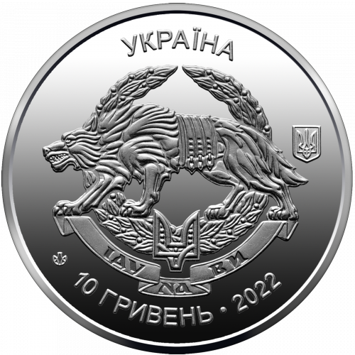 Монета 10 грн. 2022. Сили спеціальних операцій Збройних Сил України (у капсулі)