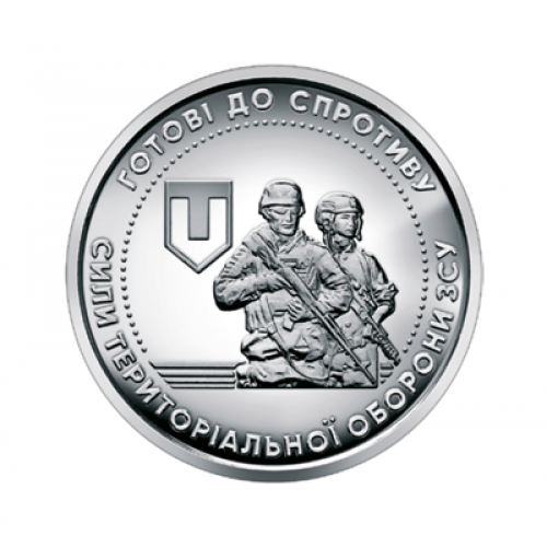 ​Монета 10 грн. 2022. Сили територіальної оборони Збройних Сил України (у капсулі)