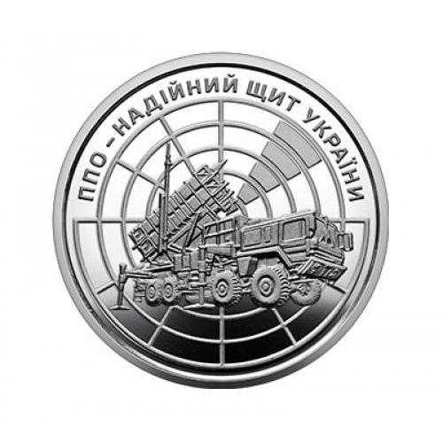 ​Монета 10 грн. 2023. ППО – надійний щит України (у капсулі) UNC