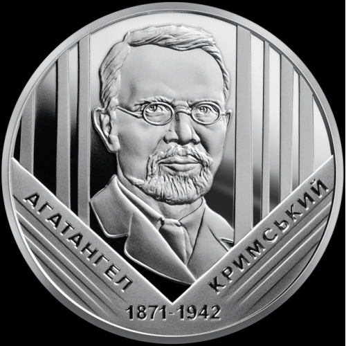Монета 2 грн, Агатангел Кримський, 2021р.
