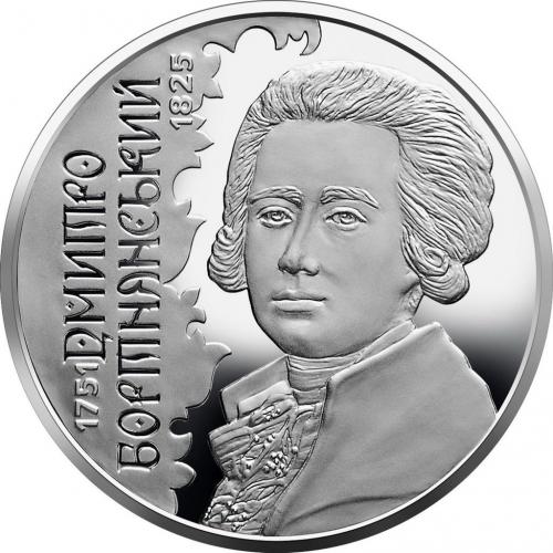 ​Монета 2 грн 2021 Дмитро Бортнянський UNC у капсулі