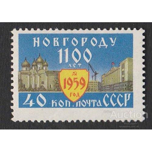 Марка СССР 1959 MNH. Загорский 2271