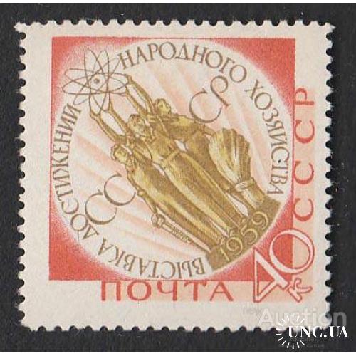 Марка СССР 1959 MNH. Загорский 2274