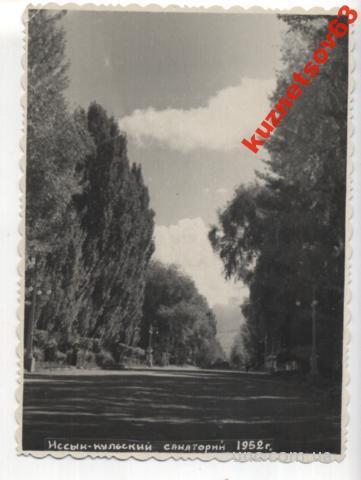 АЛМА-АТА. СЕМИРЕЧЬЕ. ИССЫК=КУЛЬСКИЙ САНАТОРИЙ 1952