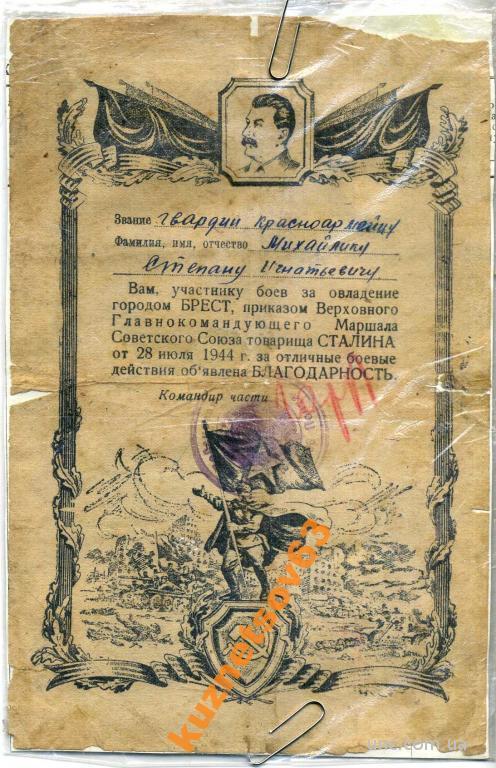 БЛАГОДАРНОСТЬ. ДОЙЧ-КРОНЕ 1945 СТАЛИН.