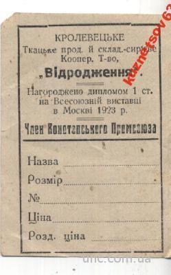 ЦЕННИК 1923 ГОДА